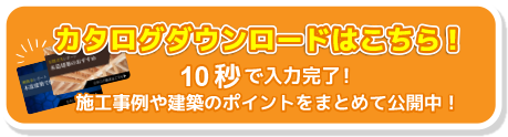 資料請求ボタン