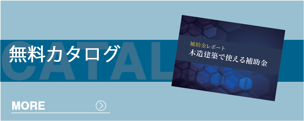 カタログ請求